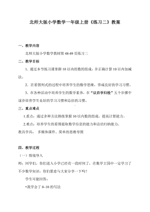 三 加与减（一）-练习二-教案、教学设计-市级公开课-北师大版一年级上册数学(配套课件编号：60008).doc