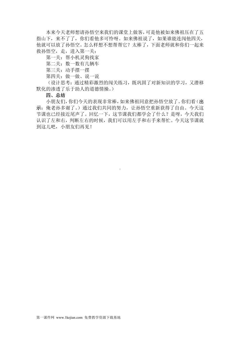 五 位置与顺序-左右-教案、教学设计-省级公开课-北师大版一年级上册数学(配套课件编号：f0d55).doc_第2页