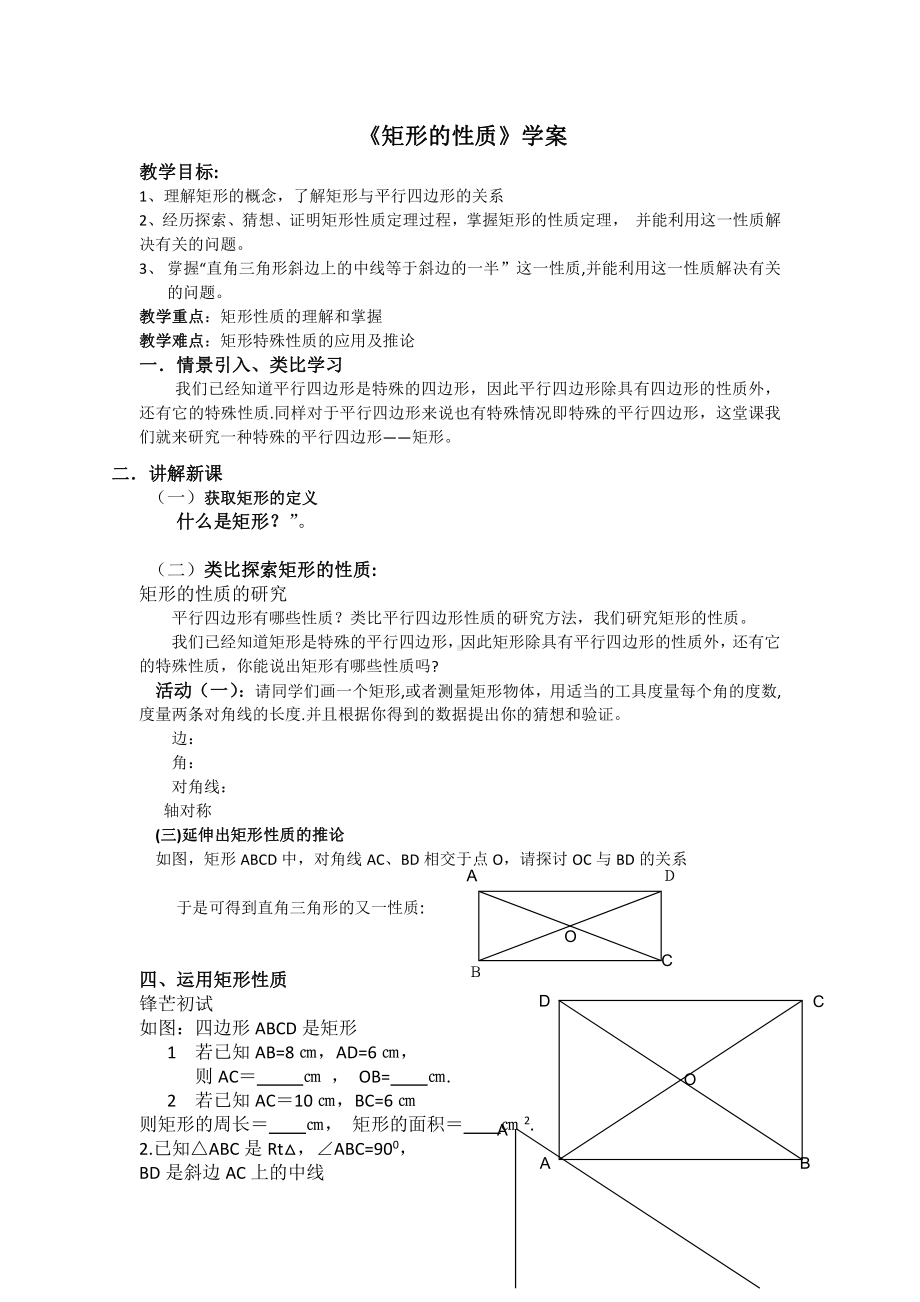 初中数学《矩形的性质》学案.docx_第1页