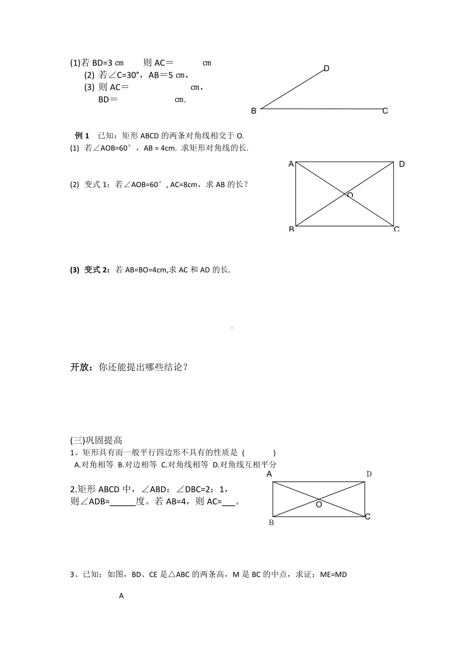 初中数学《矩形的性质》学案.docx_第2页