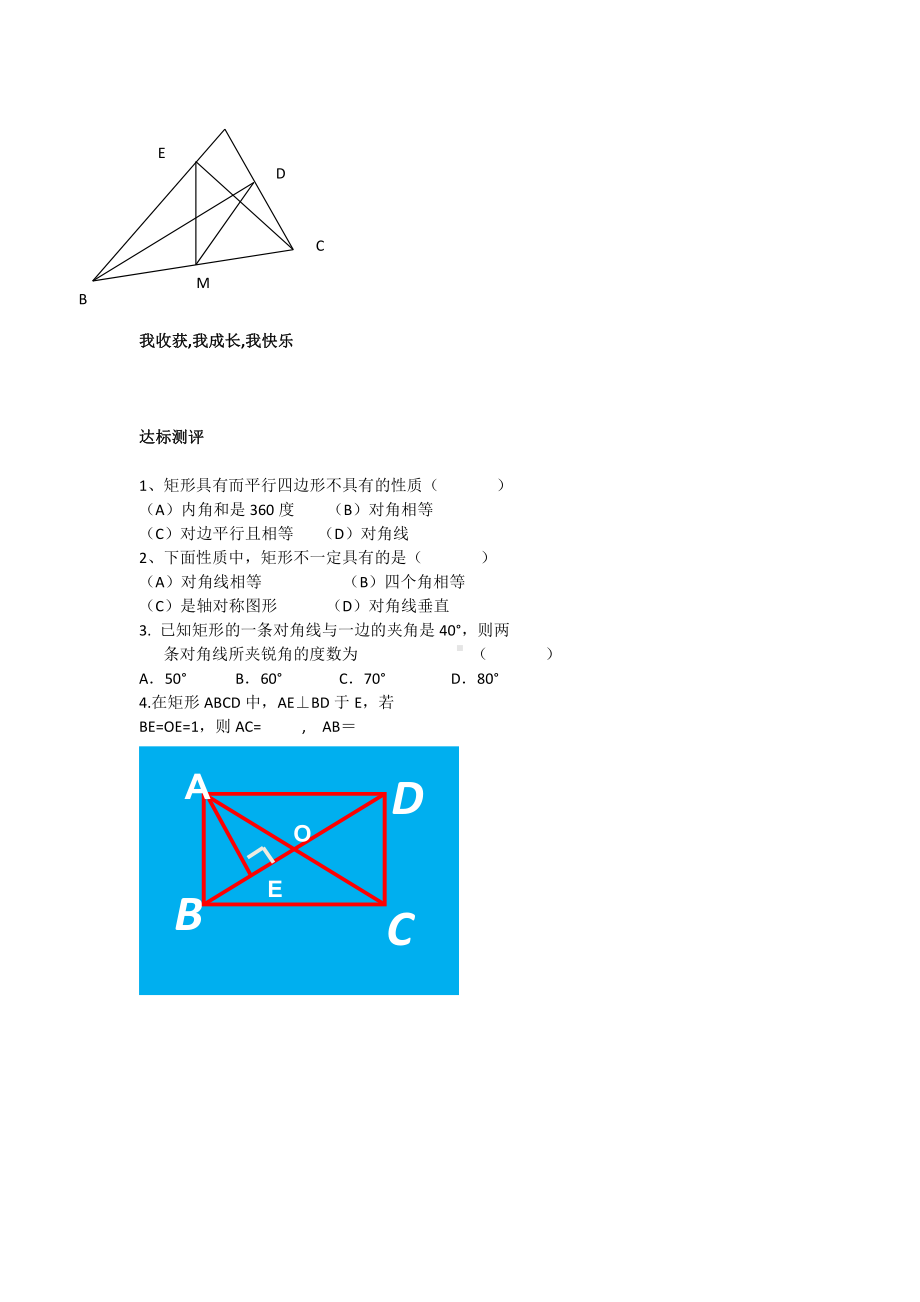 初中数学《矩形的性质》学案.docx_第3页