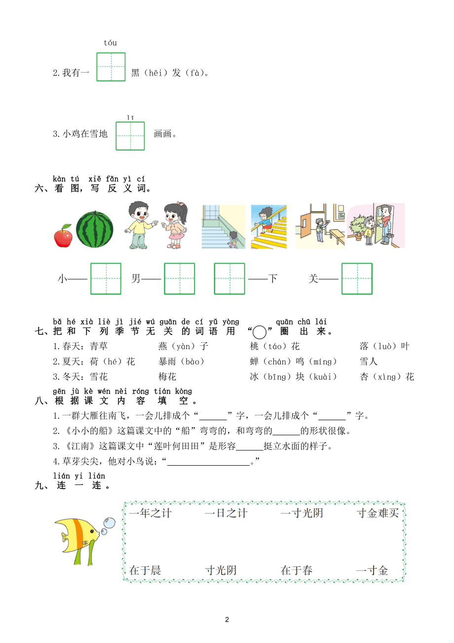 小学语文部编版一年级上册第四单元复习题（附参考答案）.doc_第2页