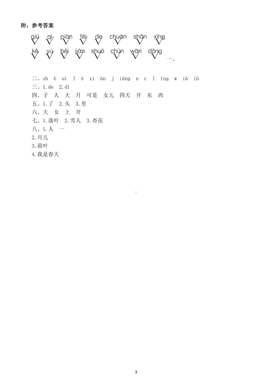 小学语文部编版一年级上册第四单元复习题（附参考答案）.doc_第3页