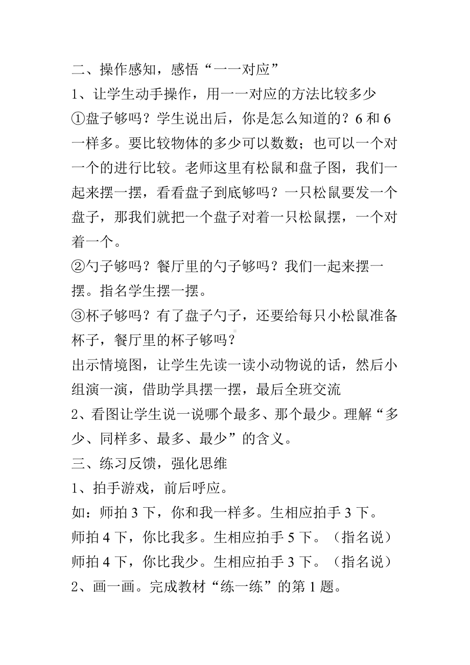 一 生活中的数 -快乐的午餐-教案、教学设计-市级公开课-北师大版一年级上册数学(配套课件编号：11603).doc_第2页