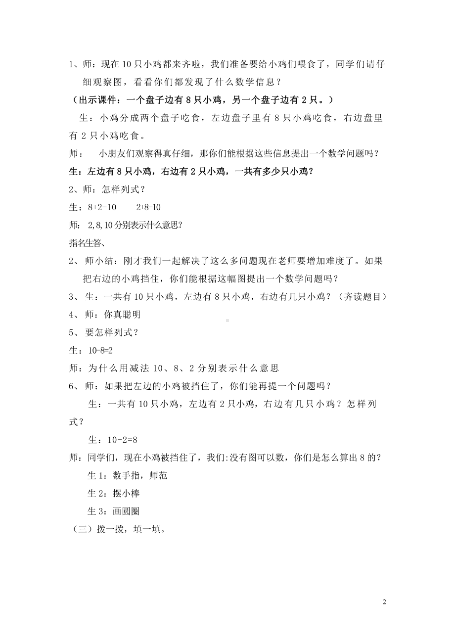 三 加与减（一）-小鸡吃食-教案、教学设计-省级公开课-北师大版一年级上册数学(配套课件编号：40090).doc_第2页