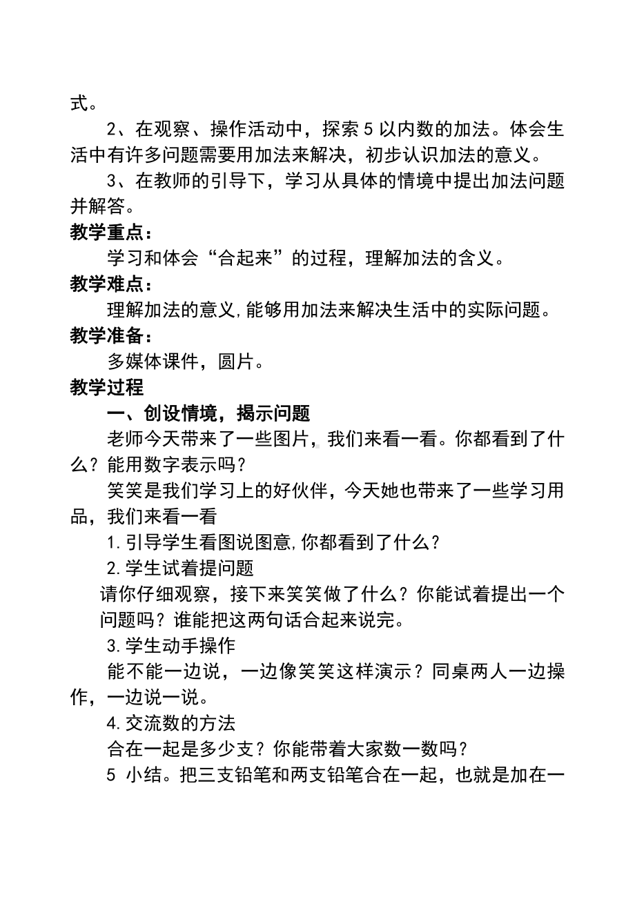 三 加与减（一）-一共有多少-教案、教学设计-市级公开课-北师大版一年级上册数学(配套课件编号：020a6).doc_第2页