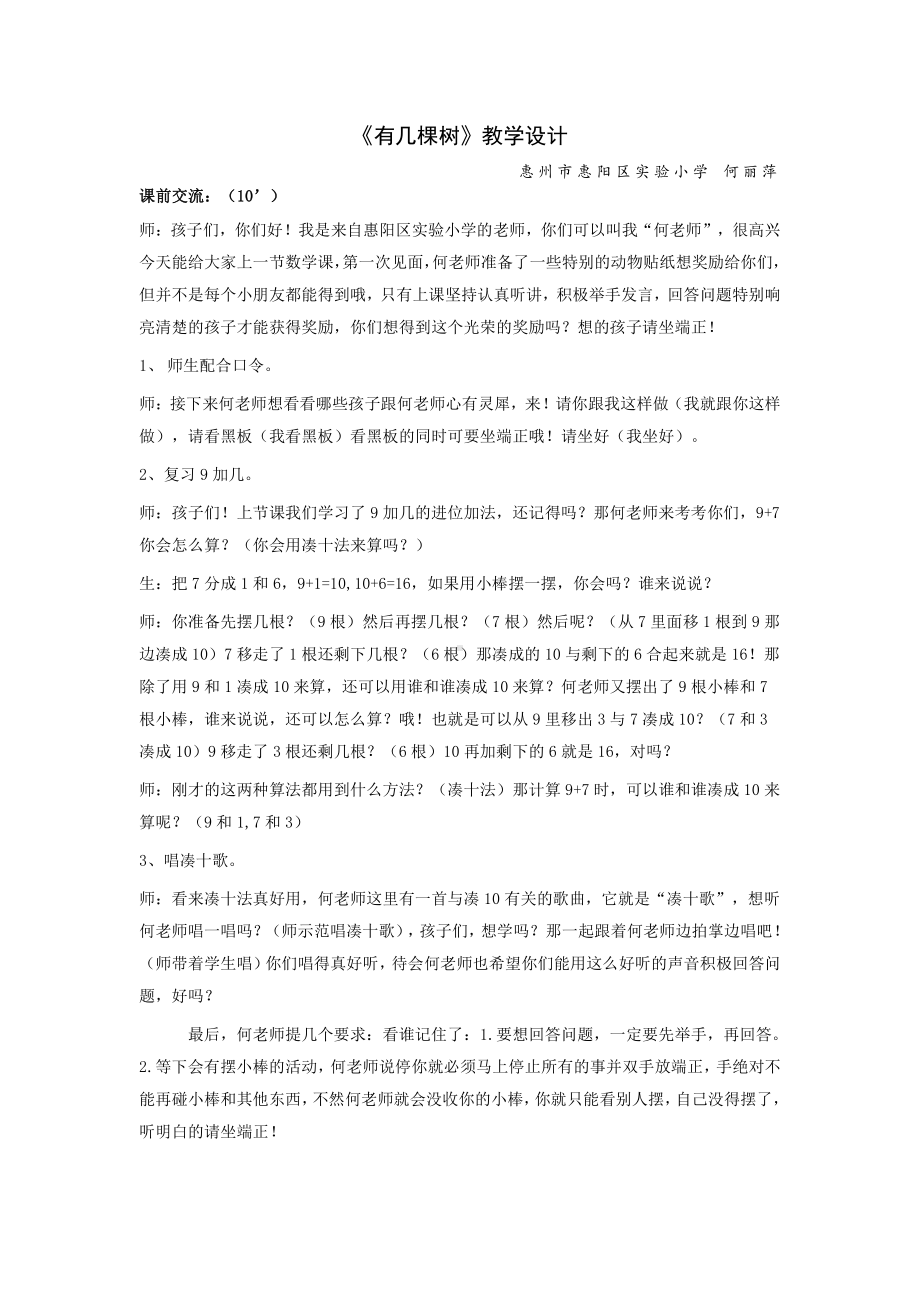 七 加与减（二）-有几棵树-教案、教学设计-部级公开课-北师大版一年级上册数学(配套课件编号：01c1b).doc_第1页