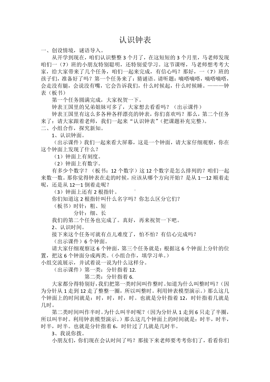 八 认识钟表-小明的一天-教案、教学设计-市级公开课-北师大版一年级上册数学(配套课件编号：c12ed).docx_第1页