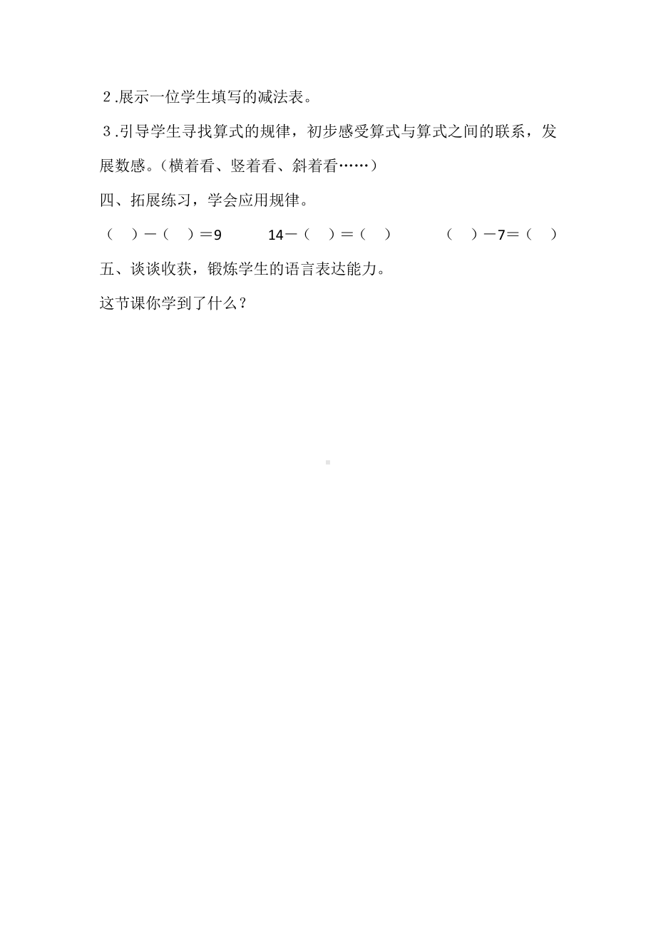 三 加与减（一）-做个减法表-教案、教学设计-市级公开课-北师大版一年级上册数学(配套课件编号：80405).doc_第2页