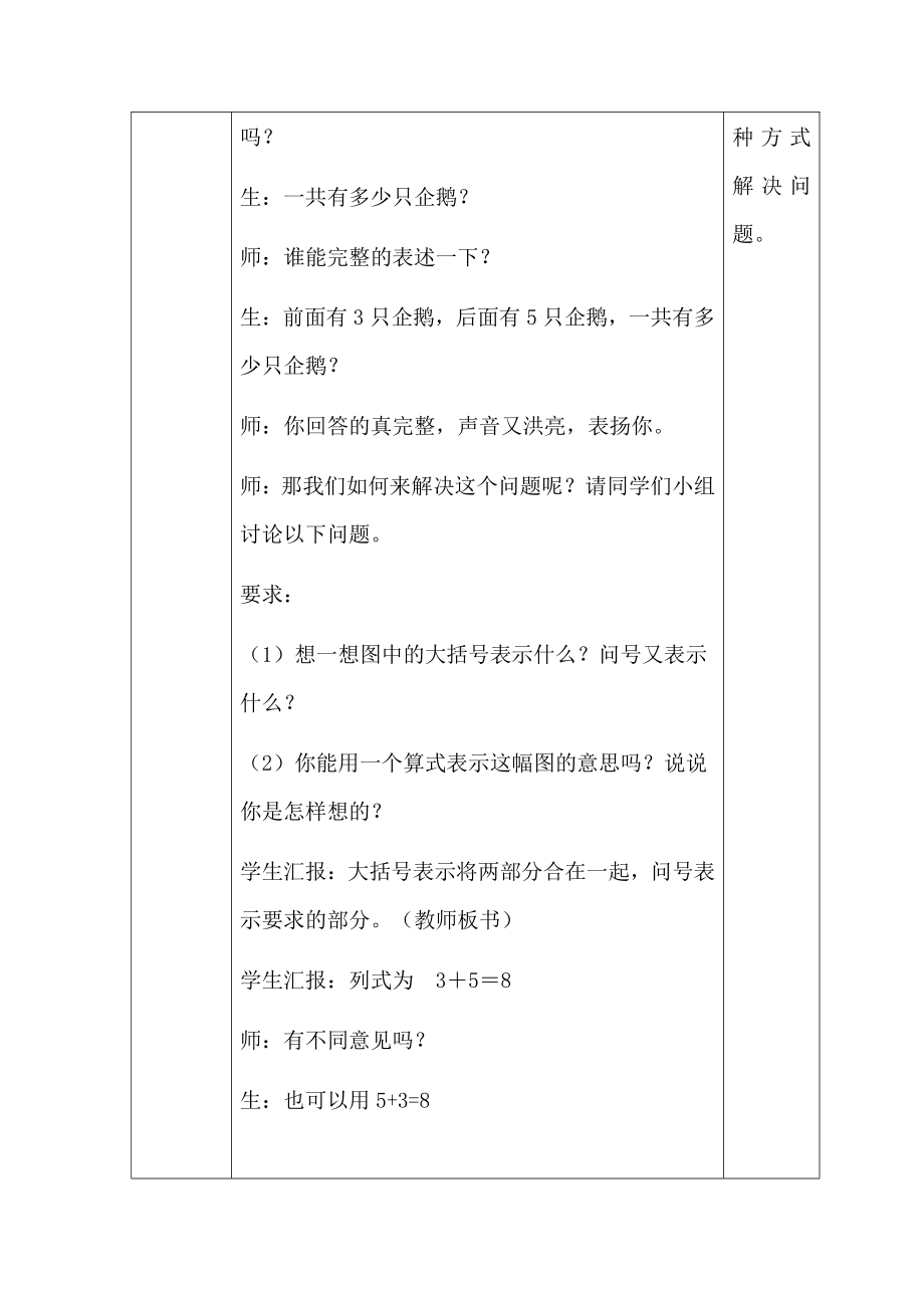 三 加与减（一）-可爱的企鹅-教案、教学设计-市级公开课-北师大版一年级上册数学(配套课件编号：40b54).docx_第3页