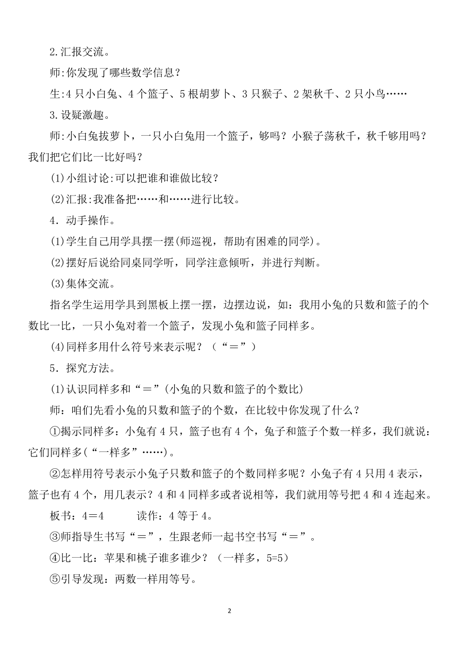 一 生活中的数 -动物乐园-教案、教学设计-市级公开课-北师大版一年级上册数学(配套课件编号：90407).doc_第2页