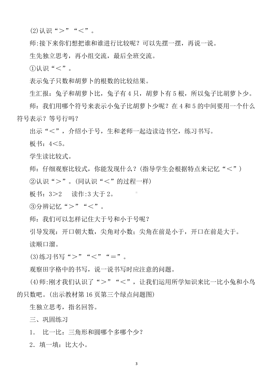 一 生活中的数 -动物乐园-教案、教学设计-市级公开课-北师大版一年级上册数学(配套课件编号：90407).doc_第3页