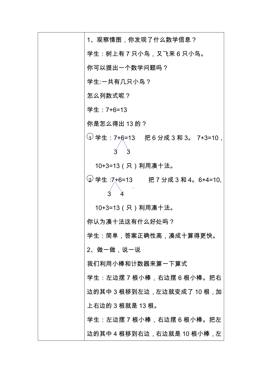 七 加与减（二）-有几只小鸟-教案、教学设计-市级公开课-北师大版一年级上册数学(配套课件编号：31483).docx_第2页