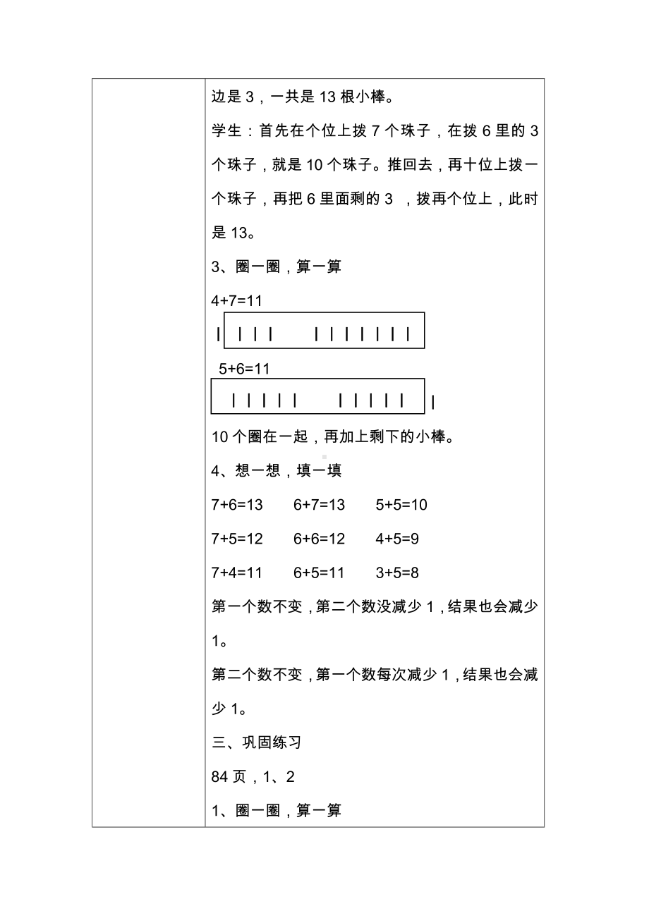 七 加与减（二）-有几只小鸟-教案、教学设计-市级公开课-北师大版一年级上册数学(配套课件编号：31483).docx_第3页