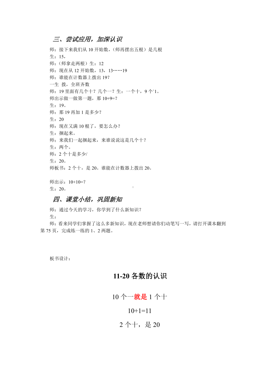 七 加与减（二）-古人计数-教案、教学设计-省级公开课-北师大版一年级上册数学(配套课件编号：a0a76).doc_第3页