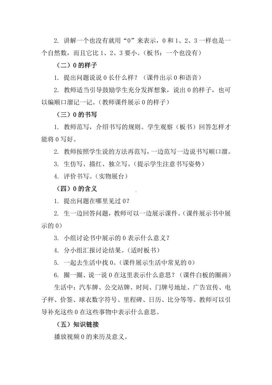 一 生活中的数 -小猫钓鱼-教案、教学设计-市级公开课-北师大版一年级上册数学(配套课件编号：b0086).docx_第3页