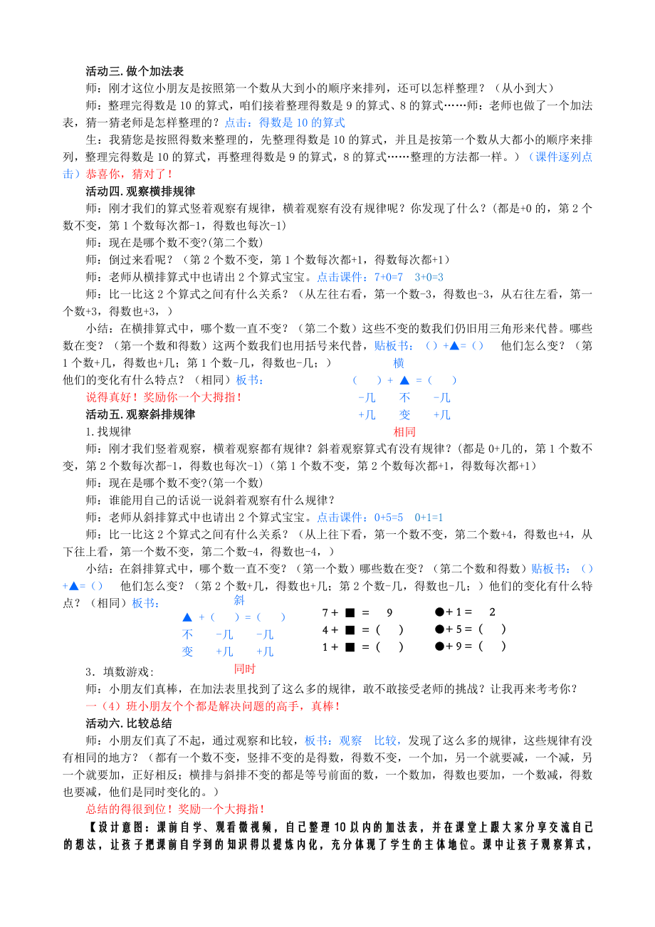 三 加与减（一）-做个加法表-教案、教学设计-市级公开课-北师大版一年级上册数学(配套课件编号：d04a7).doc_第3页