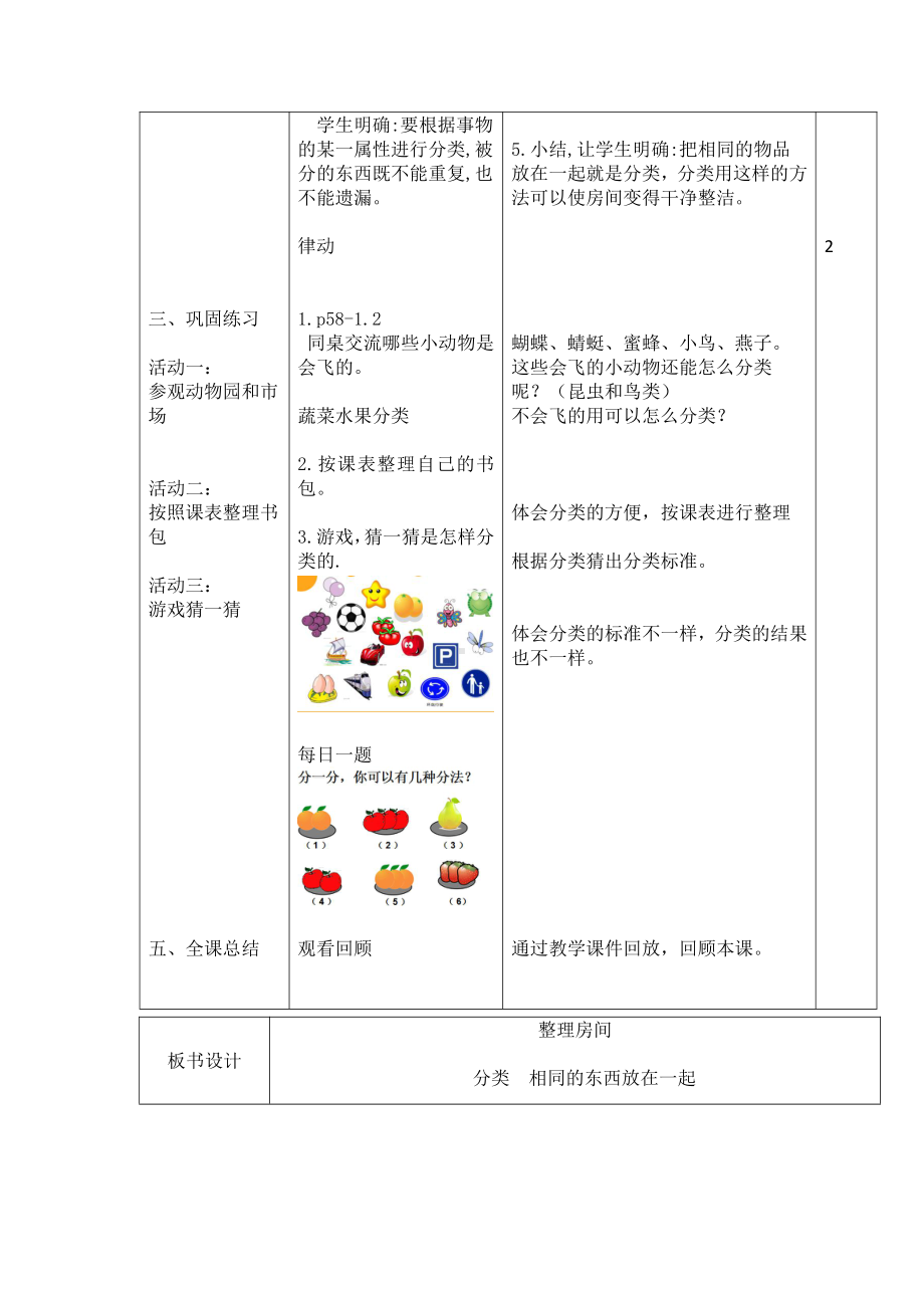 四 分类 -整理房间-教案、教学设计-市级公开课-北师大版一年级上册数学(配套课件编号：4143c).docx_第2页