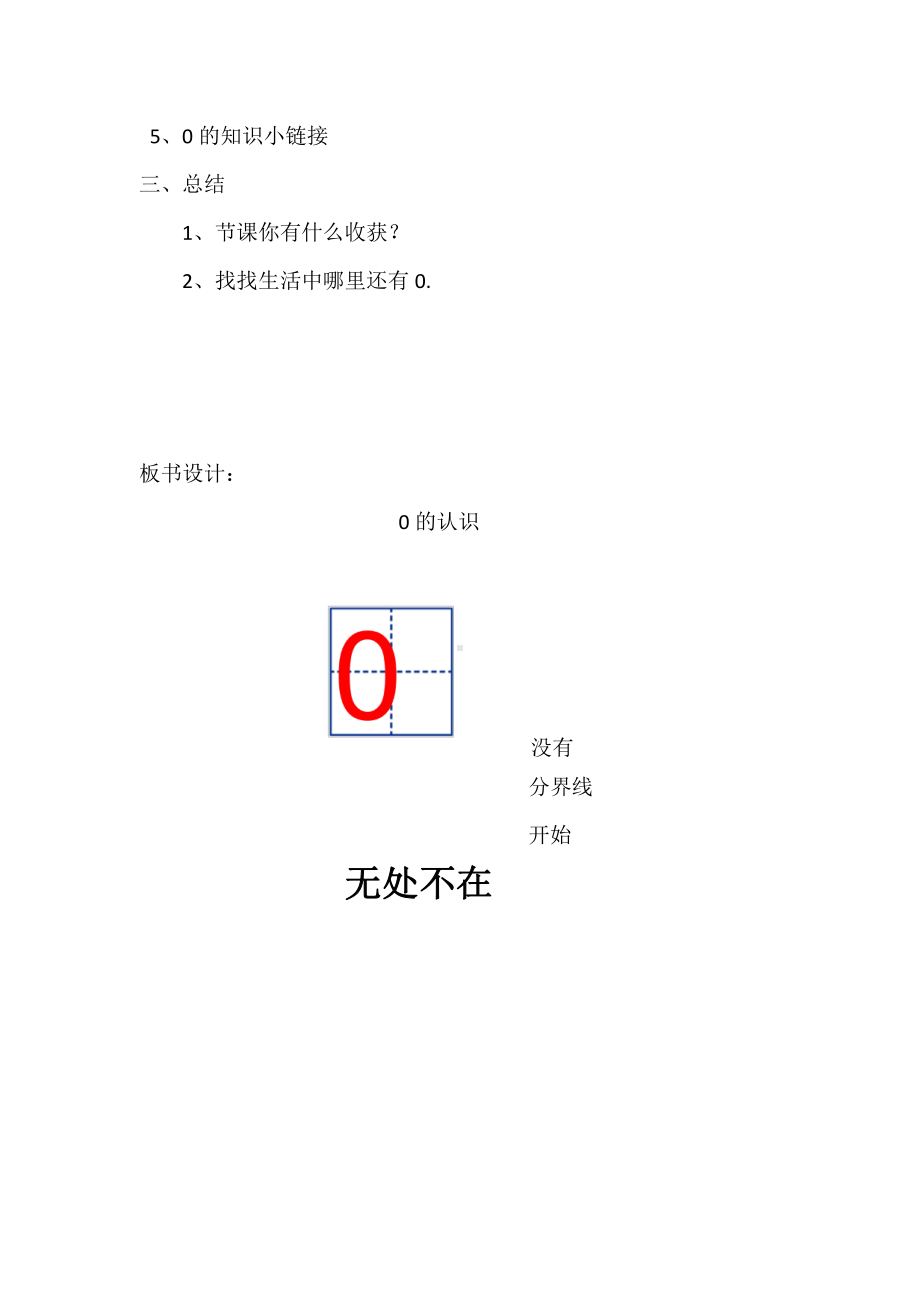 一 生活中的数 -小猫钓鱼-教案、教学设计-部级公开课-北师大版一年级上册数学(配套课件编号：80aec).docx_第3页