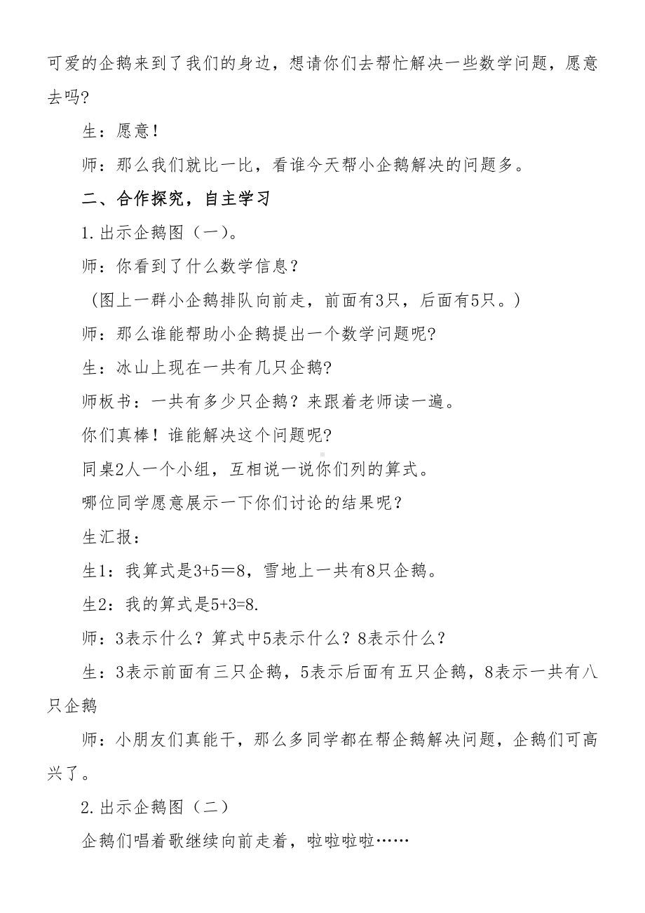 三 加与减（一）-可爱的企鹅-教案、教学设计-市级公开课-北师大版一年级上册数学(配套课件编号：402b1).doc_第2页