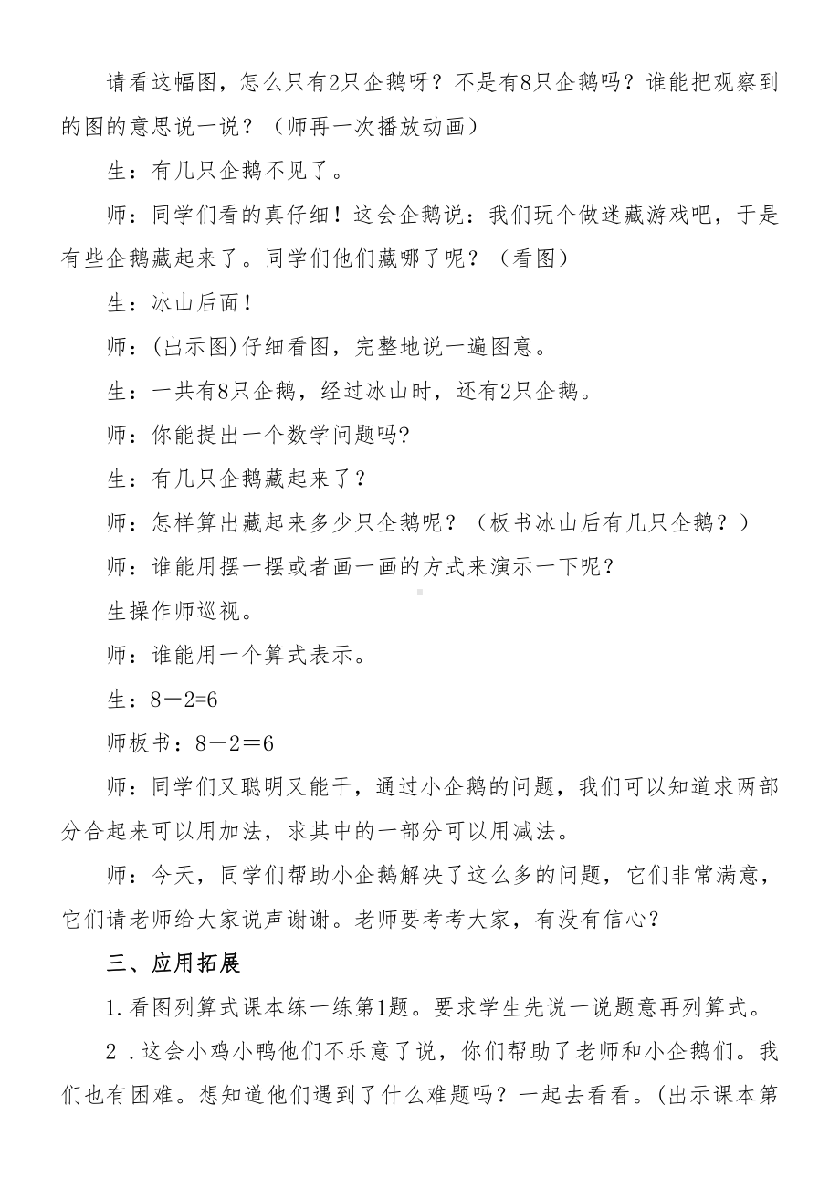 三 加与减（一）-可爱的企鹅-教案、教学设计-市级公开课-北师大版一年级上册数学(配套课件编号：402b1).doc_第3页