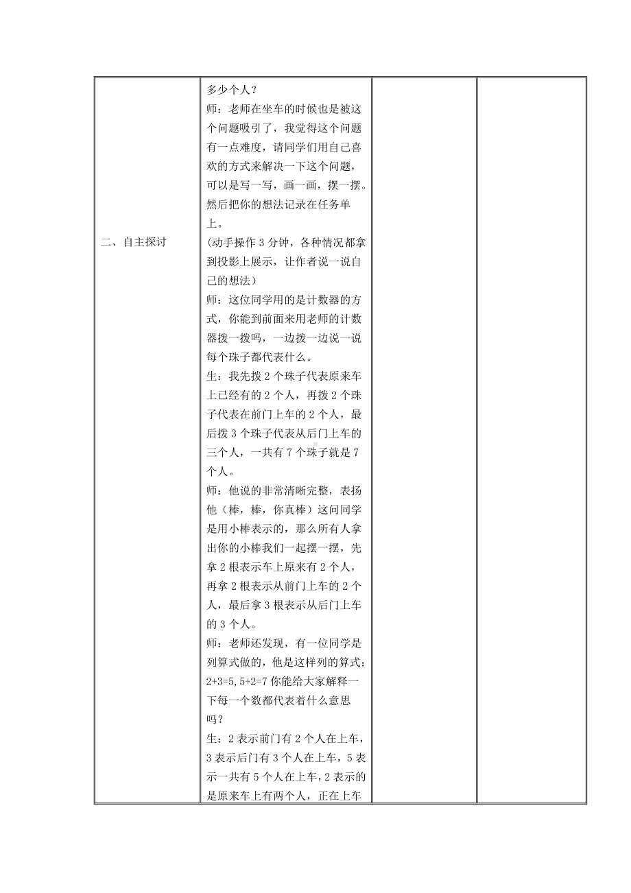 三 加与减（一）-乘车-教案、教学设计-部级公开课-北师大版一年级上册数学(配套课件编号：70028).doc_第2页