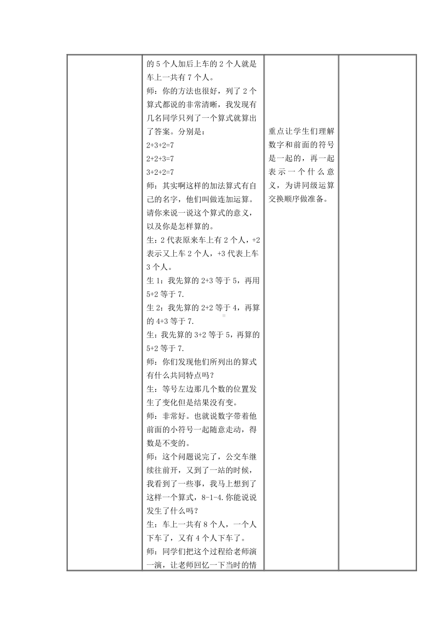 三 加与减（一）-乘车-教案、教学设计-部级公开课-北师大版一年级上册数学(配套课件编号：70028).doc_第3页