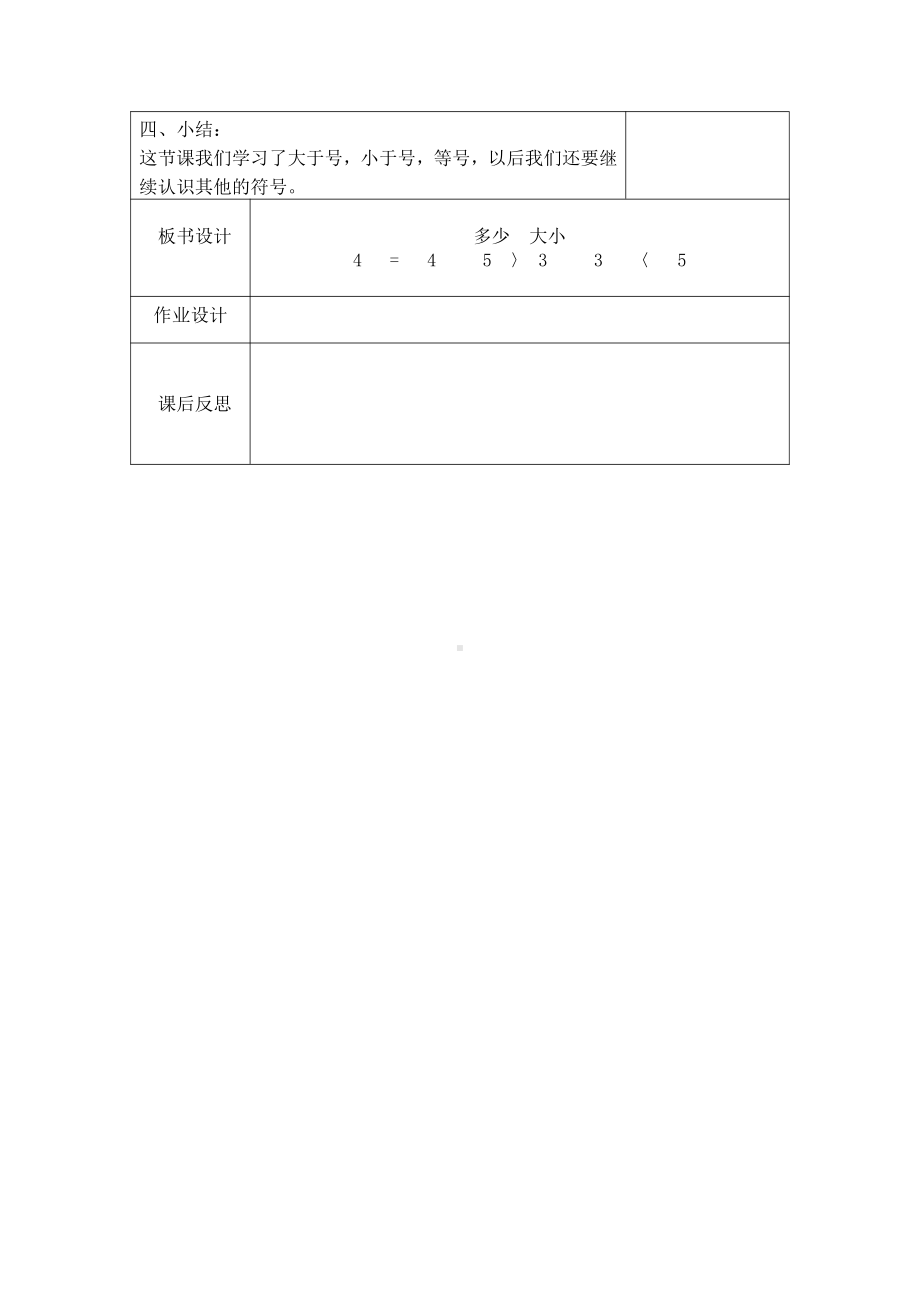 一 生活中的数 -动物乐园-教案、教学设计-市级公开课-北师大版一年级上册数学(配套课件编号：71350).docx_第2页