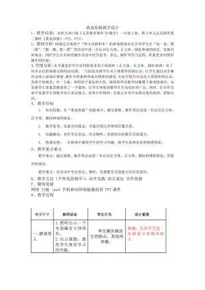 六 认识图形-我说你做-教案、教学设计-市级公开课-北师大版一年级上册数学(配套课件编号：1045a).doc