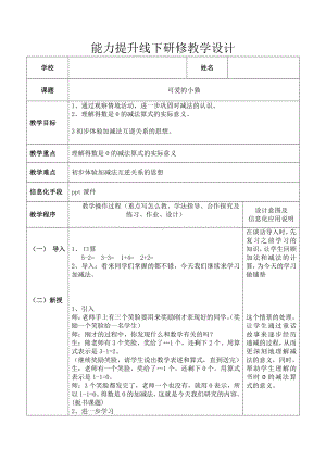 三 加与减（一）-可爱的小猫-教案、教学设计-市级公开课-北师大版一年级上册数学(配套课件编号：e018f).docx