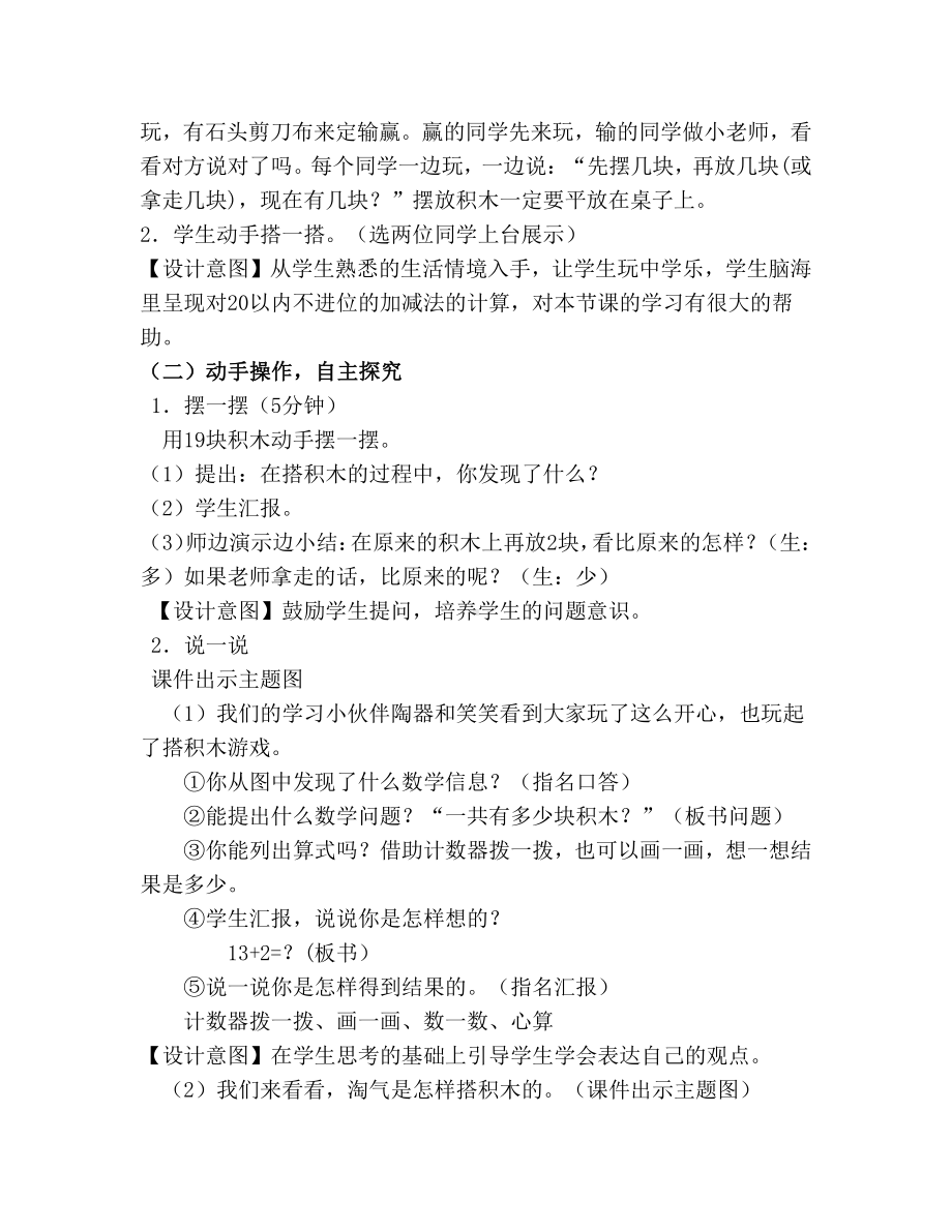 七 加与减（二）-搭积木-教案、教学设计-部级公开课-北师大版一年级上册数学(配套课件编号：12187).doc_第2页