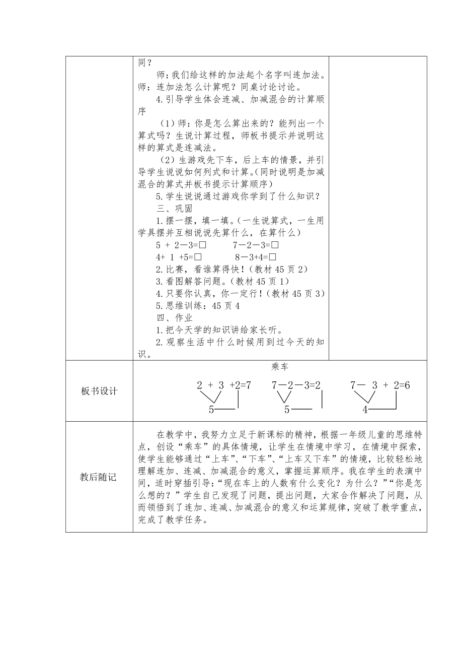 三 加与减（一）-乘车-教案、教学设计-市级公开课-北师大版一年级上册数学(配套课件编号：b47f2).doc_第2页