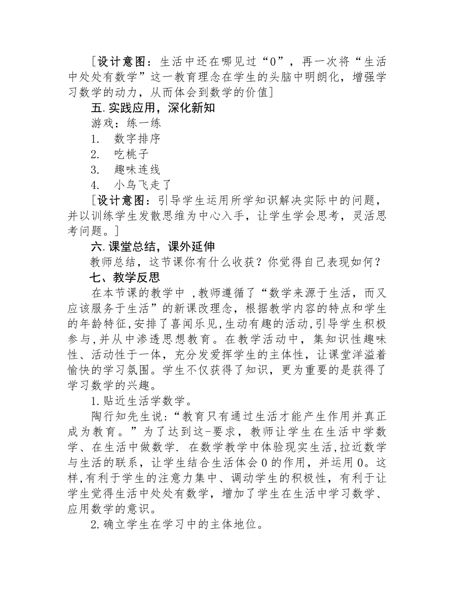 一 生活中的数 -小猫钓鱼-教案、教学设计-省级公开课-北师大版一年级上册数学(配套课件编号：511fc).doc_第3页