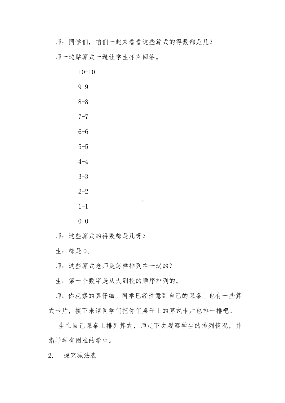 三 加与减（一）-做个减法表-教案、教学设计-市级公开课-北师大版一年级上册数学(配套课件编号：50168).docx_第3页