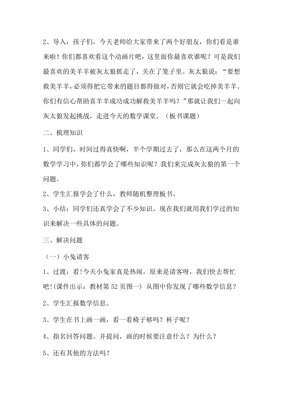 整理与复习-我学到了什么-教案、教学设计-市级公开课-北师大版一年级上册数学(配套课件编号：a0162).doc_第2页