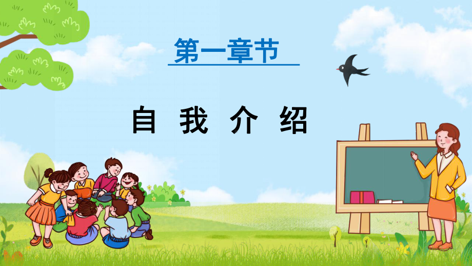 小学六年级班委会自我介绍竞选动态PPT模板.pptx_第3页