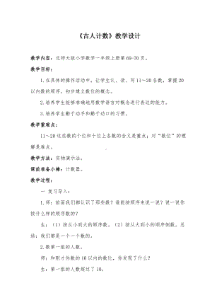 七 加与减（二）-搭积木-教案、教学设计-市级公开课-北师大版一年级上册数学(配套课件编号：10aba).docx