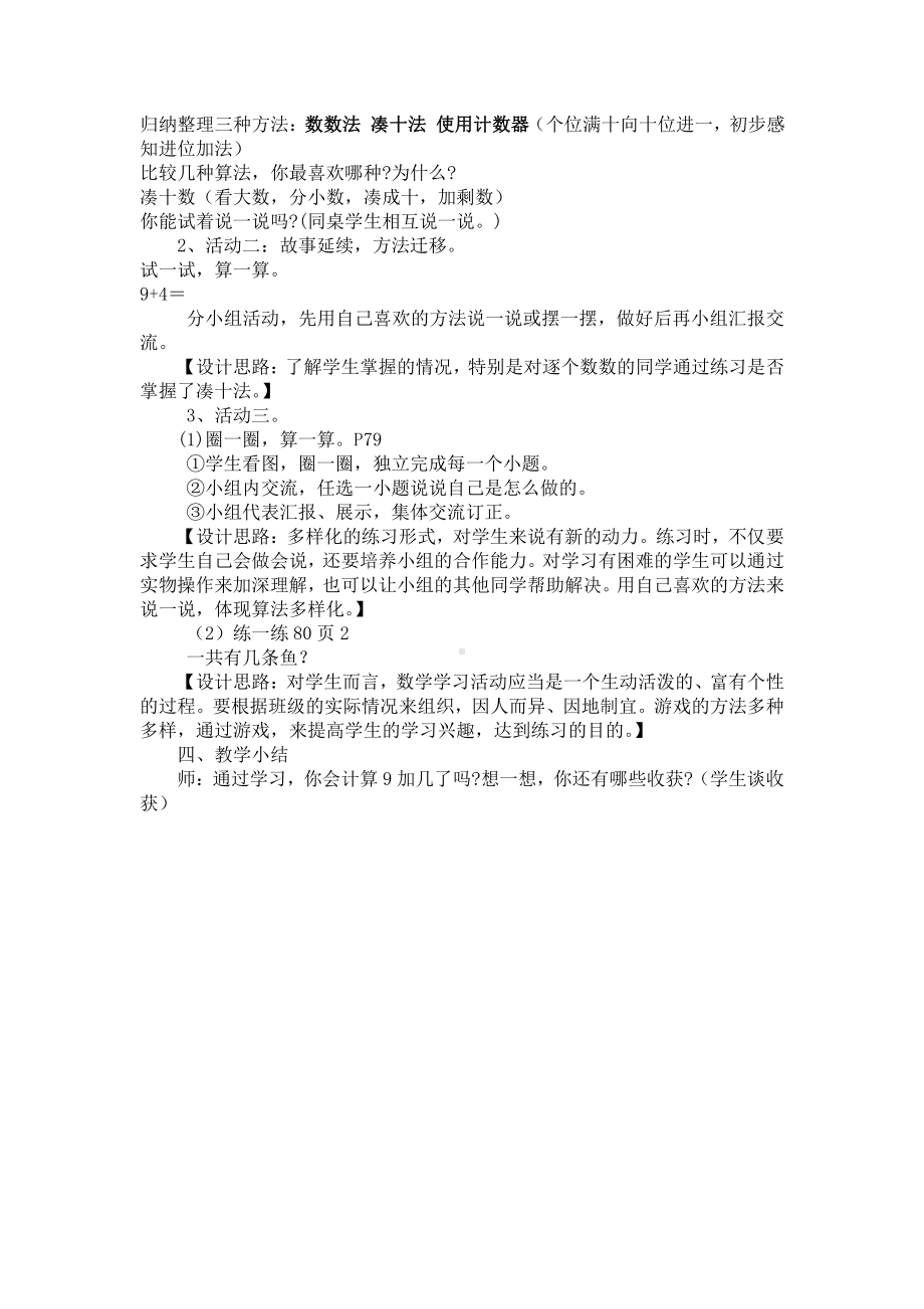 七 加与减（二）-有几瓶牛奶-教案、教学设计-市级公开课-北师大版一年级上册数学(配套课件编号：b0014).docx_第2页