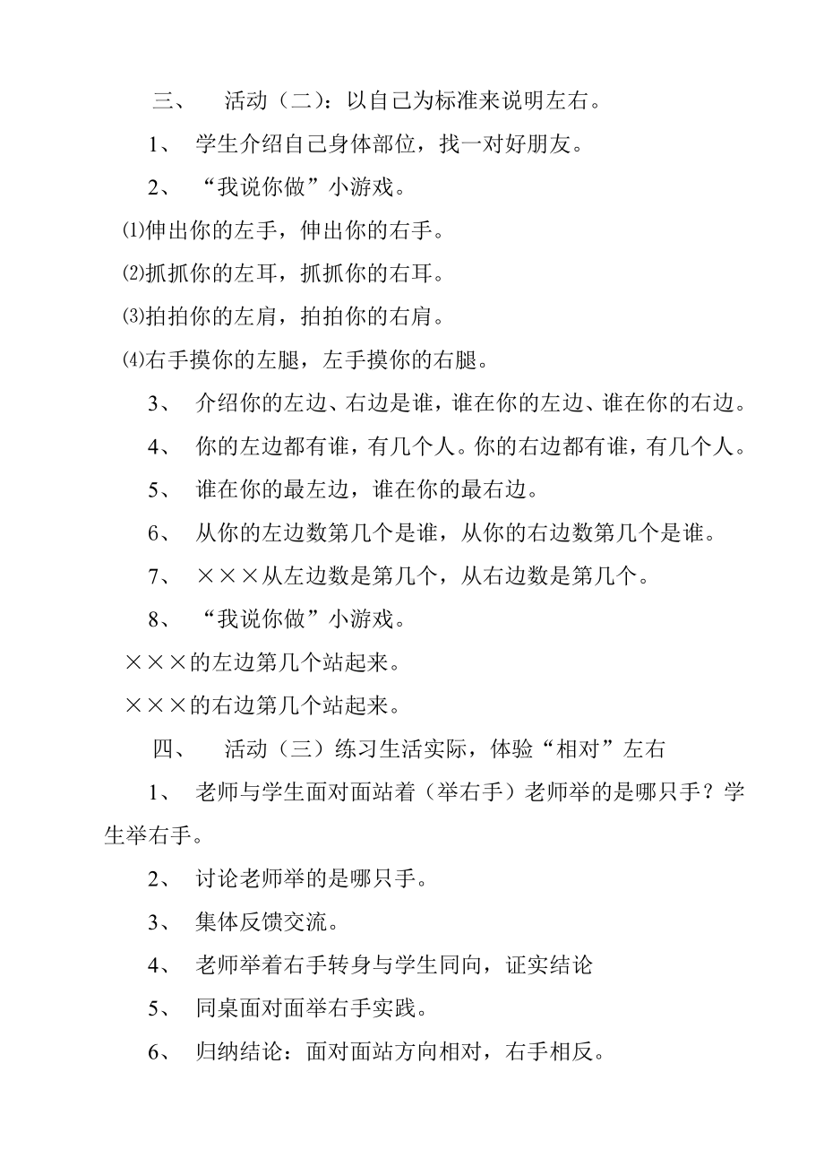 五 位置与顺序-左右-教案、教学设计-市级公开课-北师大版一年级上册数学(配套课件编号：225fc).doc_第2页