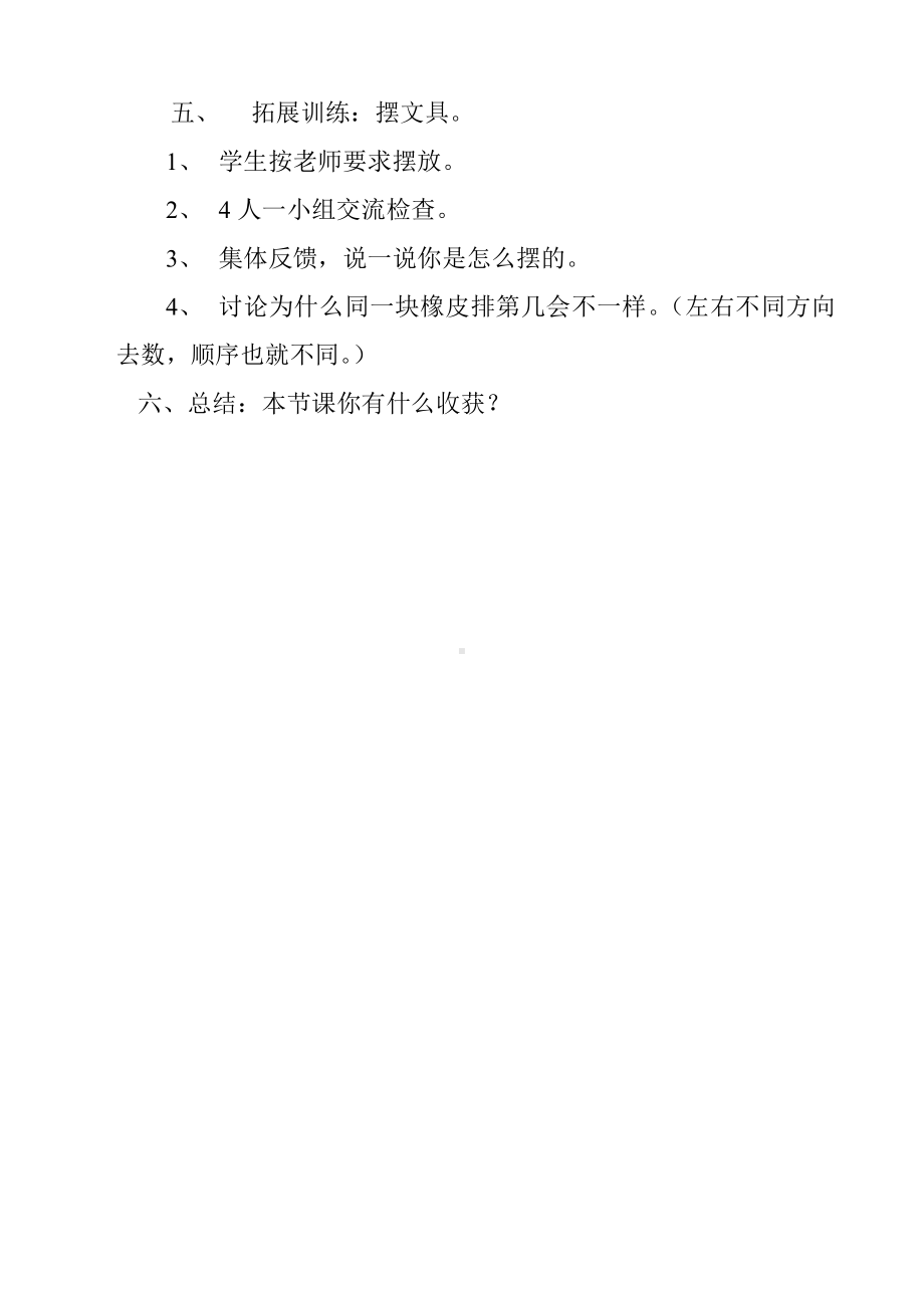 五 位置与顺序-左右-教案、教学设计-市级公开课-北师大版一年级上册数学(配套课件编号：225fc).doc_第3页