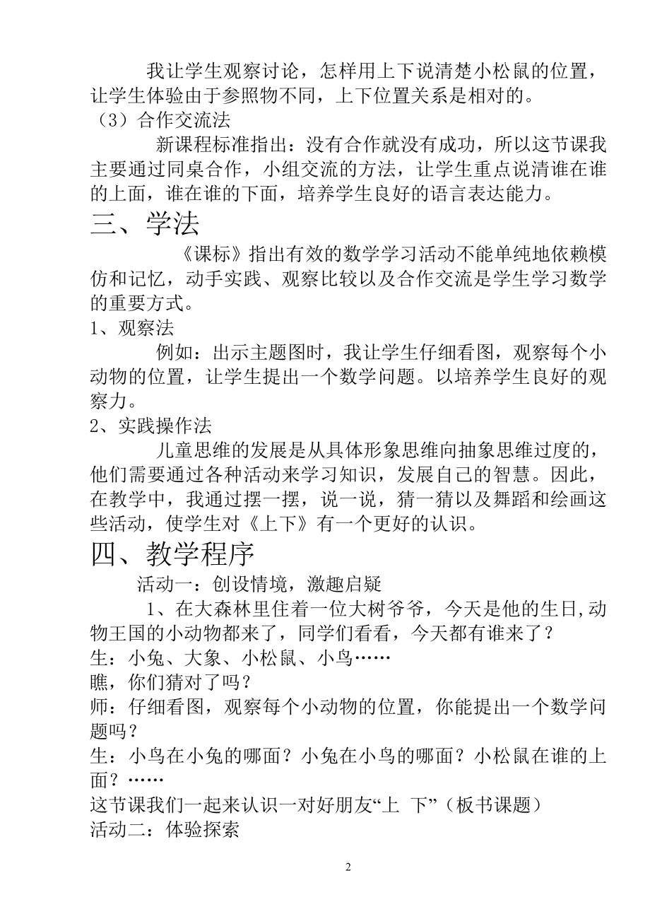 五 位置与顺序-上下-教案、教学设计-市级公开课-北师大版一年级上册数学(配套课件编号：3000a).docx_第2页