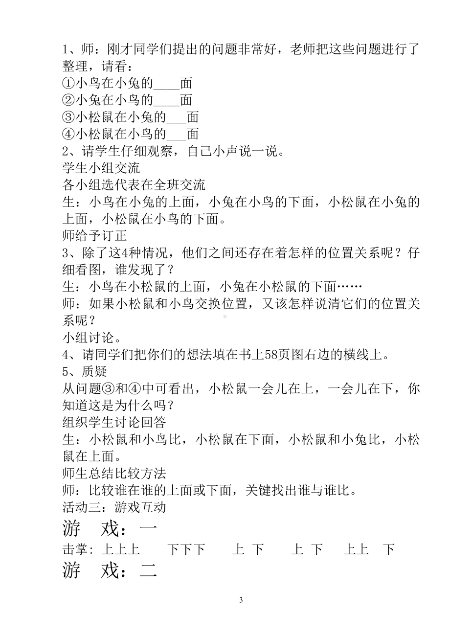 五 位置与顺序-上下-教案、教学设计-市级公开课-北师大版一年级上册数学(配套课件编号：3000a).docx_第3页