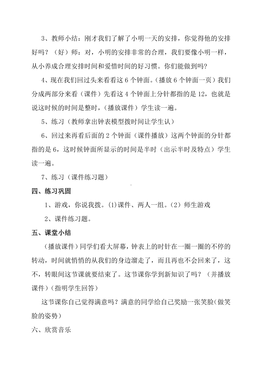 八 认识钟表-小明的一天-教案、教学设计-市级公开课-北师大版一年级上册数学(配套课件编号：7440c).doc_第3页