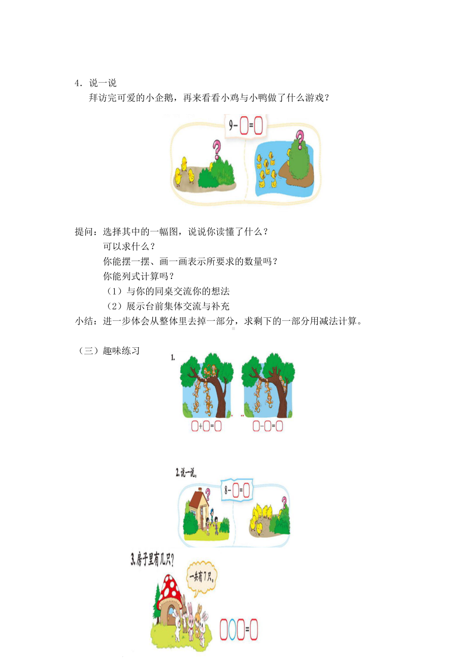 三 加与减（一）-可爱的企鹅-教案、教学设计-省级公开课-北师大版一年级上册数学(配套课件编号：124bb).doc_第3页