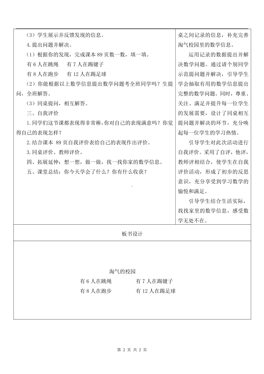 数学好玩-淘气的校园-教案、教学设计-市级公开课-北师大版一年级上册数学(配套课件编号：651c1).doc_第2页