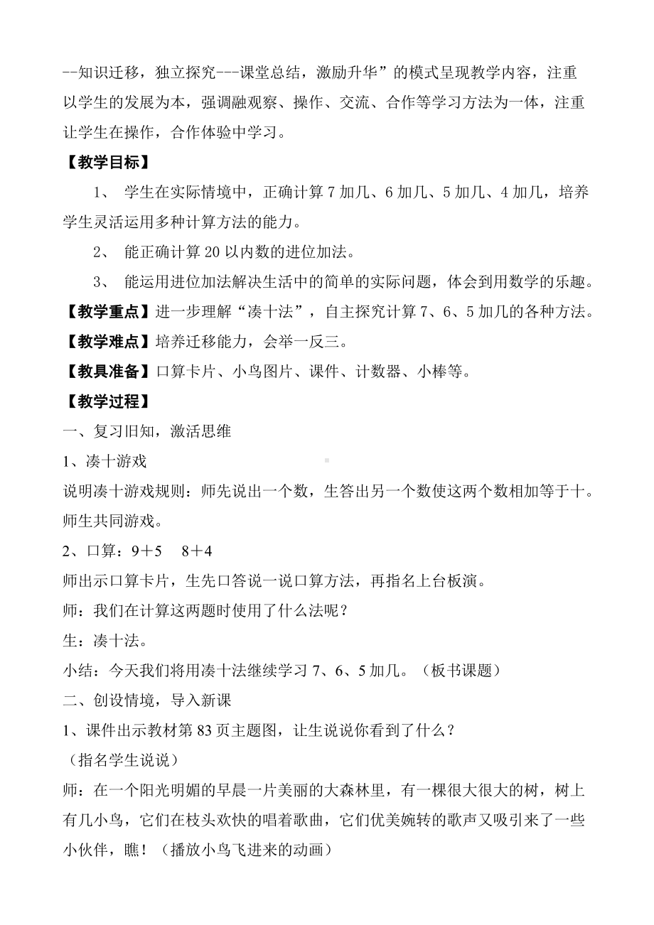 七 加与减（二）-有几只小鸟-教案、教学设计-市级公开课-北师大版一年级上册数学(配套课件编号：00129).docx_第2页