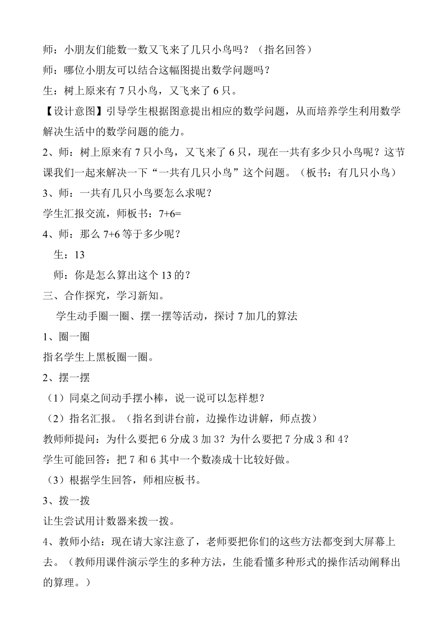 七 加与减（二）-有几只小鸟-教案、教学设计-市级公开课-北师大版一年级上册数学(配套课件编号：00129).docx_第3页