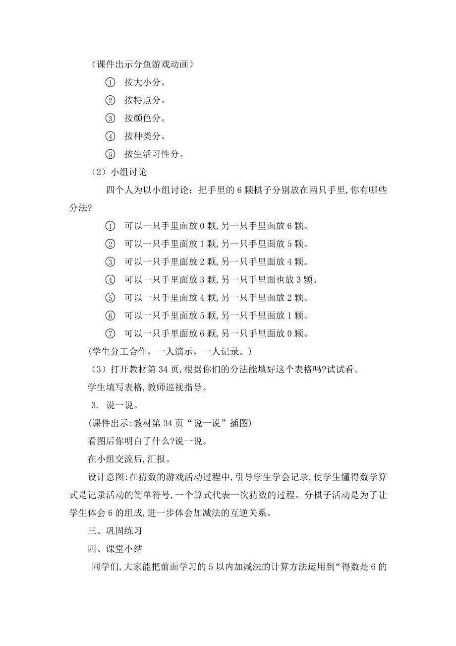 三 加与减（一）-猜数游戏-教案、教学设计-市级公开课-北师大版一年级上册数学(配套课件编号：20196).doc_第2页