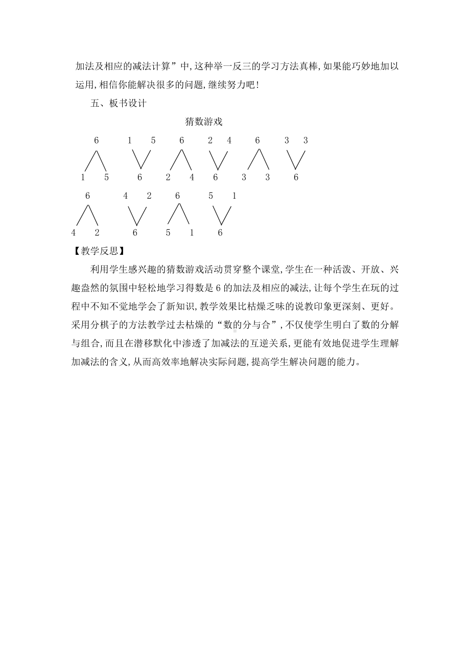 三 加与减（一）-猜数游戏-教案、教学设计-市级公开课-北师大版一年级上册数学(配套课件编号：20196).doc_第3页