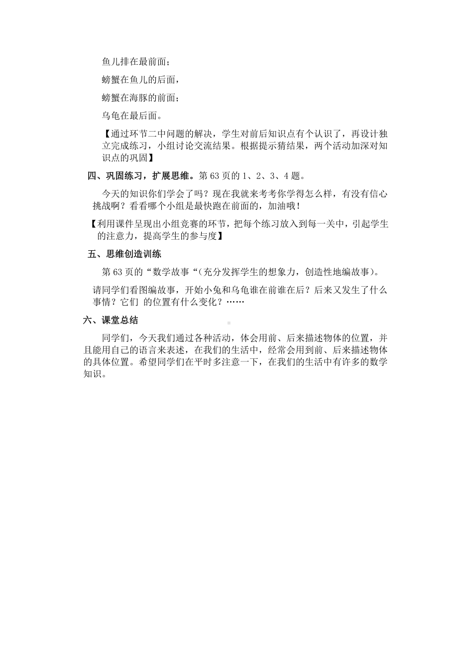 五 位置与顺序-前后-教案、教学设计-市级公开课-北师大版一年级上册数学(配套课件编号：5121c).doc_第2页